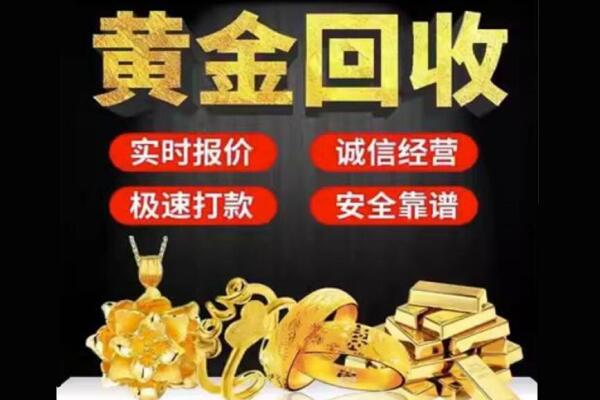 玉溪通海县回收黄金